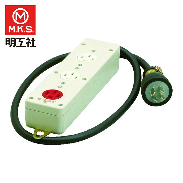 明工 MR2938 3コ口タップ接地3Pコード1m (1個)｜工具ランド　いたわり館 8,302円