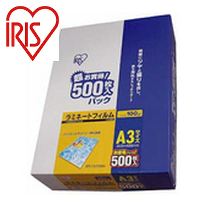 アイリスオーヤマ 539263 ラミネートフィルム A3サイズ 500枚入 100μ (1Pk) LZ-A3500