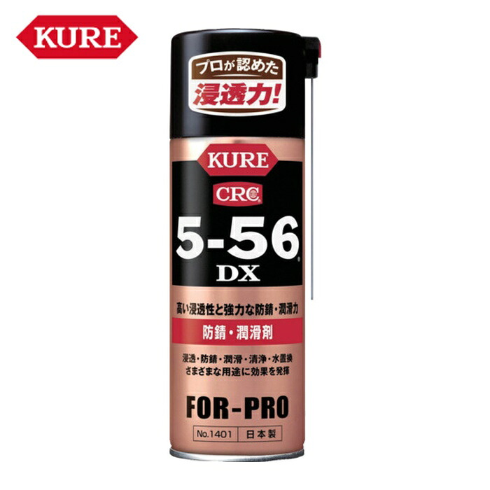【楽天市場】KURE クレ 呉工業 クレ556 防錆・潤滑剤 5-56DX 420ml (1本) 品番:NO1401:工具ランド いたわり館