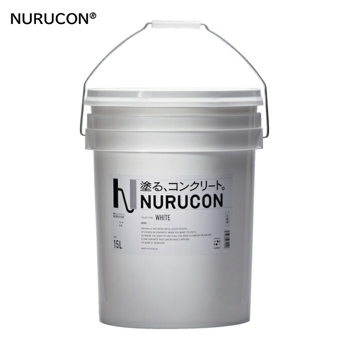 ヌルコン NURUCON 15L 高濃度タイプ ホワイト (1個) NC-15W