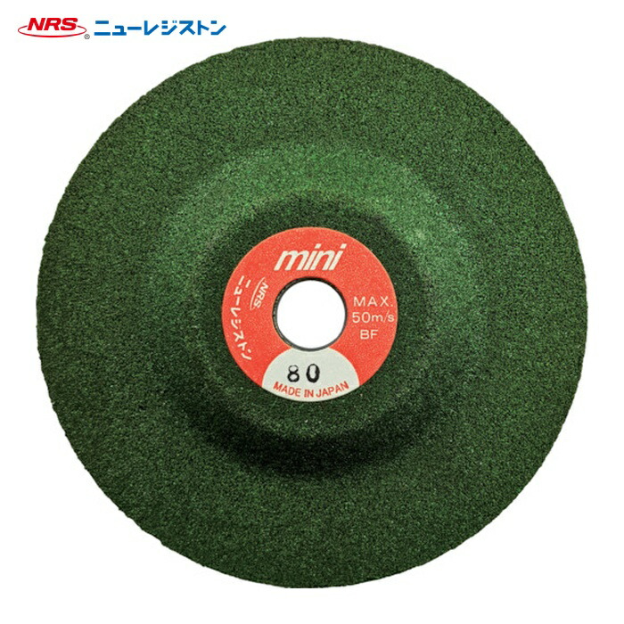 NRS ニューレジストン MSG754-80 小径研削砥石 ミニスーパーグリーン 75×4×9.53 #80 (25枚)