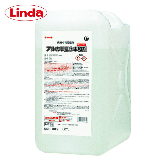 リンダ Linda アルカリ排水中和剤 10Kg/BL (1個) NB39