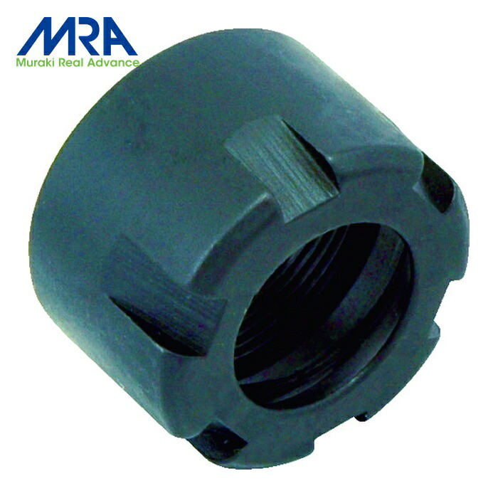 MRA ムラキ MRA-ERN08M ERコレットシステム ER8ナット (1個)