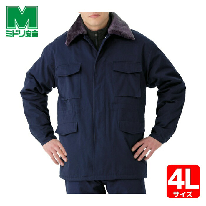 ミドリ安全 防寒 綿カストロコート ネイビー 4L (1着) M7507-UE-4L
