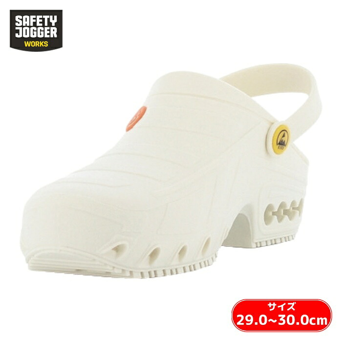 セーフティジョガー オキシクロッグ ホワイト 29.0/30.0cm (1足) OXYCLOG-WHT-290/300