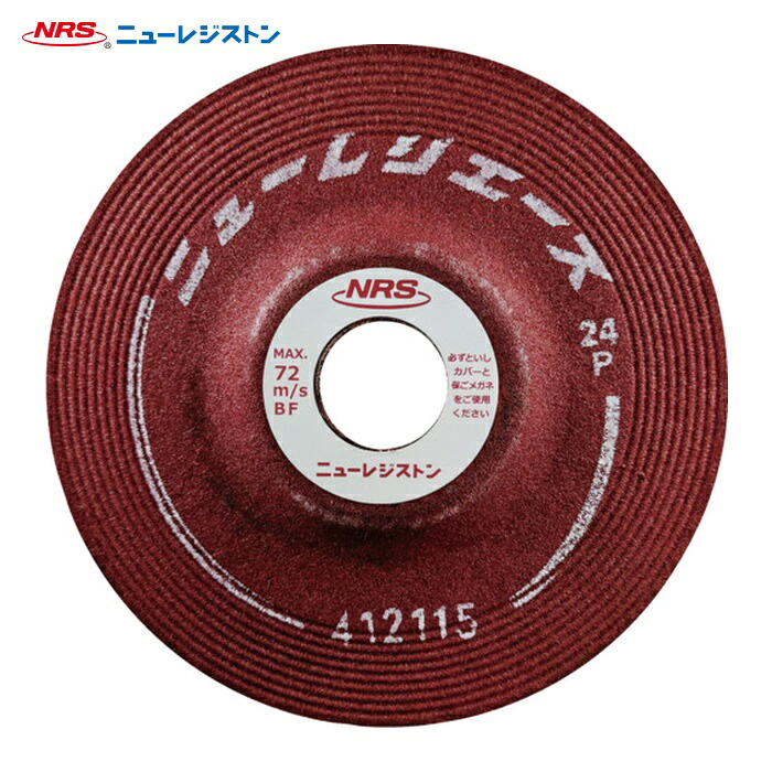 NRS ニューレジストン NRA1256-36P 研削砥石 ニューレジエース 125×6×22 36P (25枚)