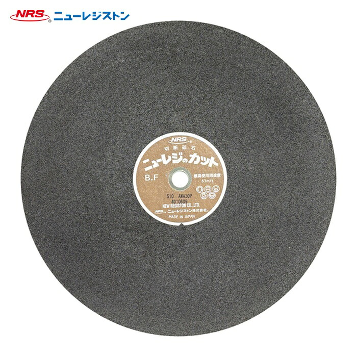 NRS ニューレジストン NRC5104-A30P 切断砥石 ニューレジカット 510×4×25.4 A/WA30P (10枚)