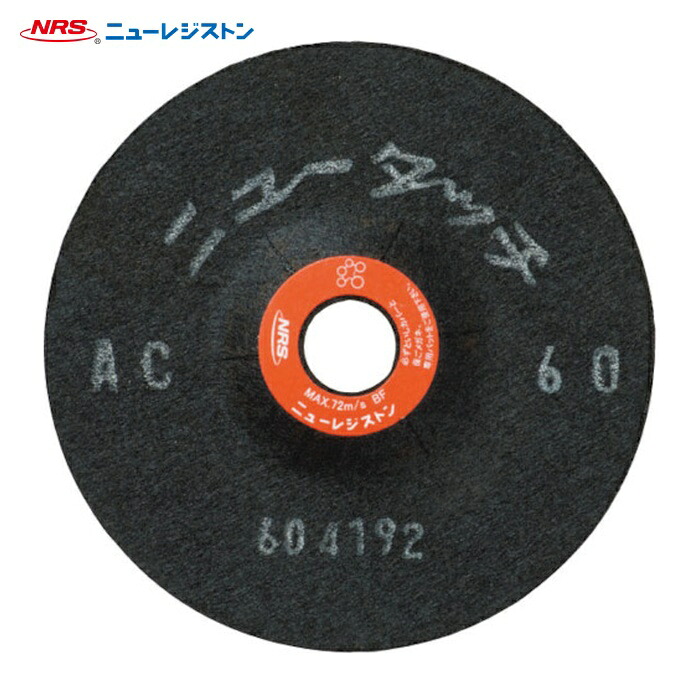 NRS ニューレジストン NT1002-AC150 研磨用フレキシブル砥石 ニュータッチ 100×2×15 AC150 (20枚)