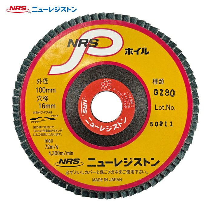 NRS ニューレジストン NPW1007216-GZ80 ペーパー多羽根ホイル NRSPホイル 100&times;72&times;16 GZ80 (10枚)｜工具ランド　いたわり館