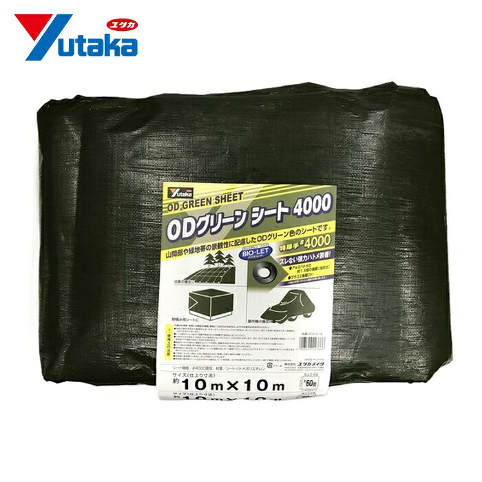 ユタカメイク #4000 OD緑であること腰かけ 10m×10m (1枚) OGS-418 花・ガーデン・DIY-シート・ビニールカーテン-DIY・工具