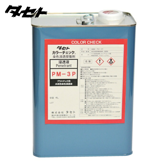 タセト TASETO カラーチェック浸透液 PM-3P 4L (1缶) PM3P4