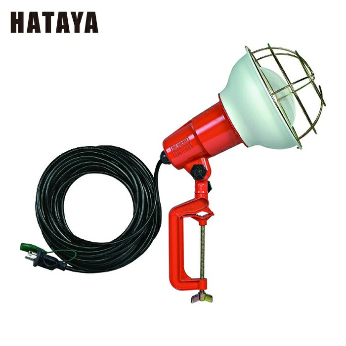 ハタヤ RE-310K 防雨型作業灯 リフレクターランプ300W 100V接地付10m バイス付 (1台)｜工具ランド　いたわり館 9,448円