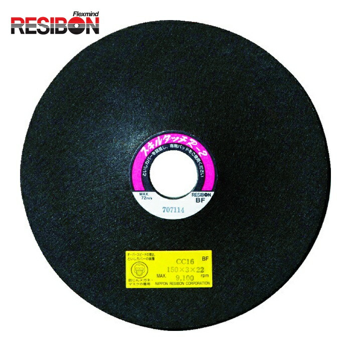 レヂボン RESIBON R2CC161003-16 スキルタッチR2 CC16 100×3×15 CC16 (20枚)