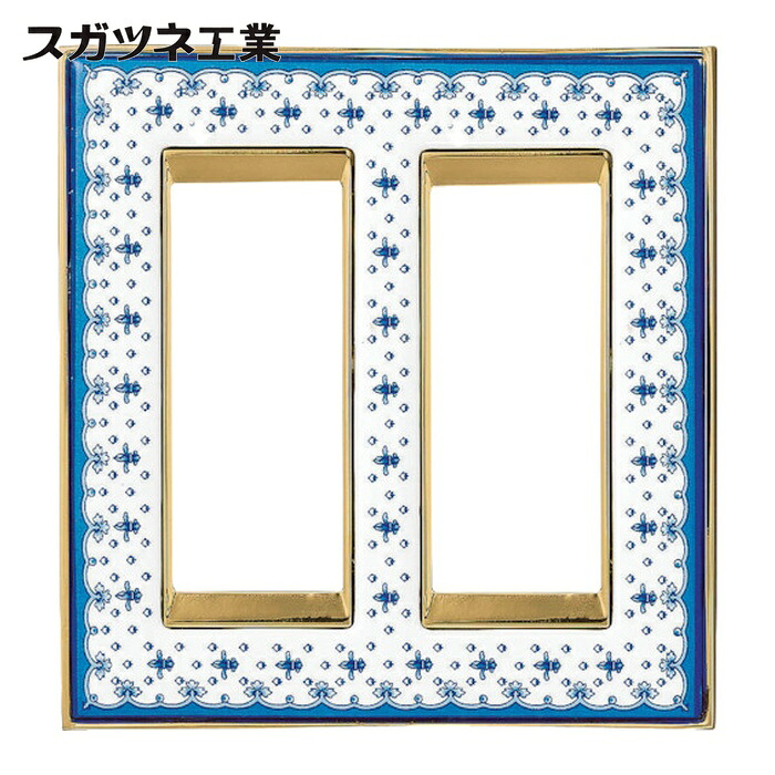 スガツネ工業 LAMP PXP-F02-01341-AZOB (210032217)PXP-F02-01341-AZOBスイッチプレート・コンセントプレート(2連) (1式)｜工具ランド　いたわり館