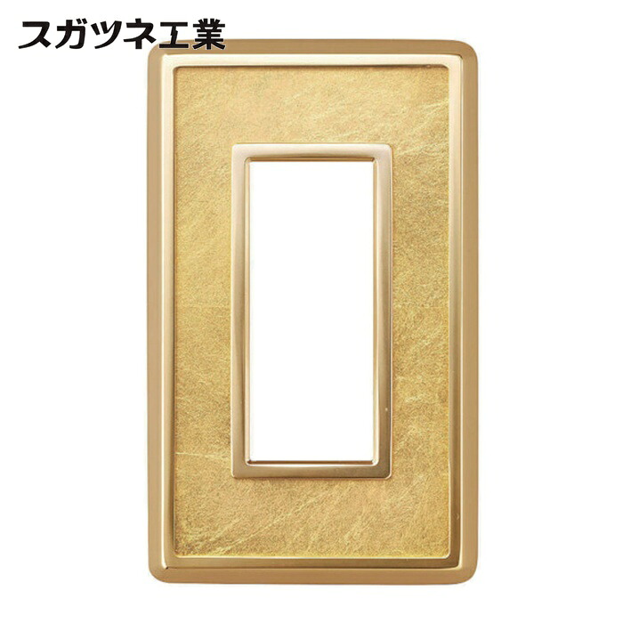 スガツネ工業 LAMP PXP-HK01-GL (210033146)PXP-HK01-GLスイッチプレート・コンセントプレート (1枚)｜工具ランド　いたわり館