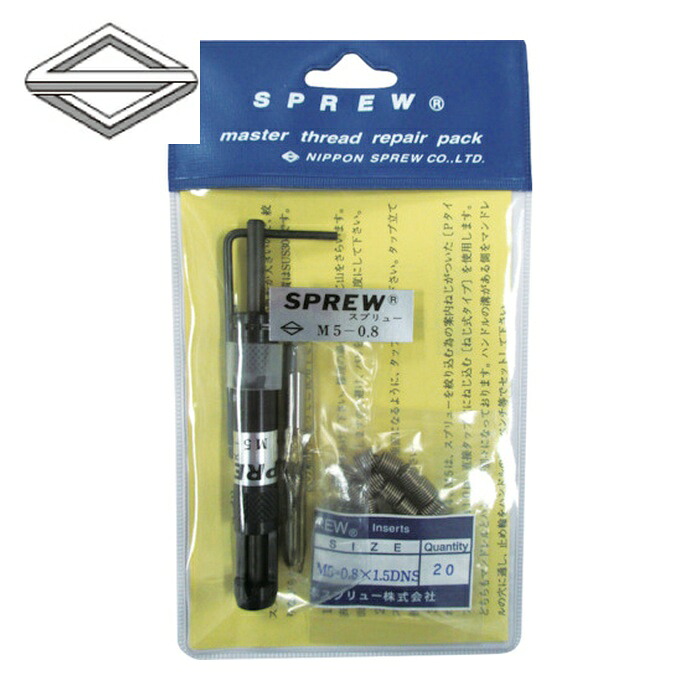 日本スプリュー REPAIR-M508 スプリュー加工具 リペアパック M5&times;0.8 (1S)｜工具ランド　いたわり館