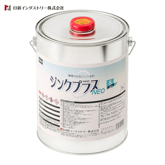 NIS 日新インダストリー ジンクプラスネオS 5Kg (1缶) PS003｜工具ランド　いたわり館