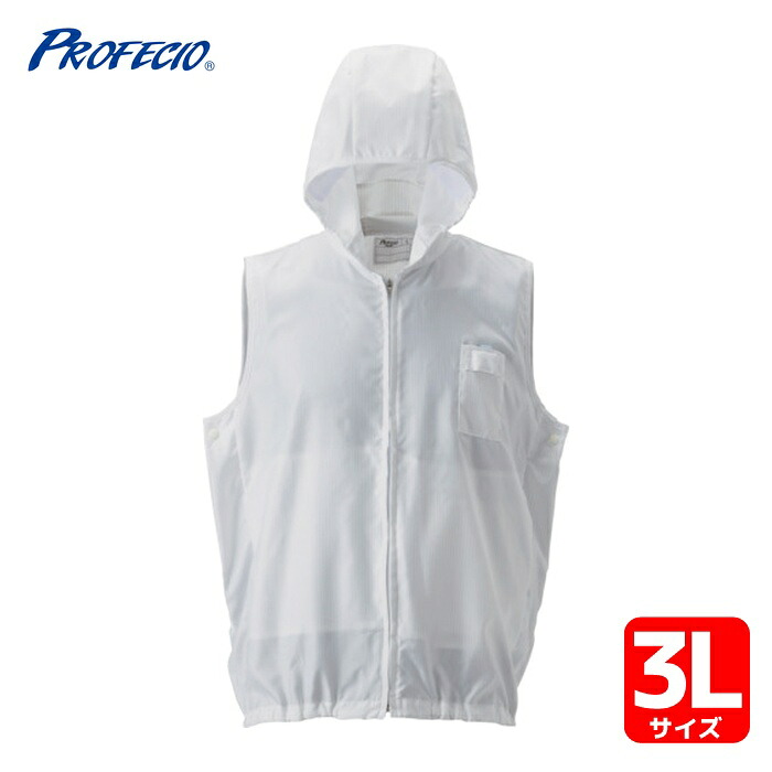 ゴールドウイン 冷房装置服[[R上]]ボンネット付き添い人アウターベスト 白 3L (1着) PK2911-W-3L