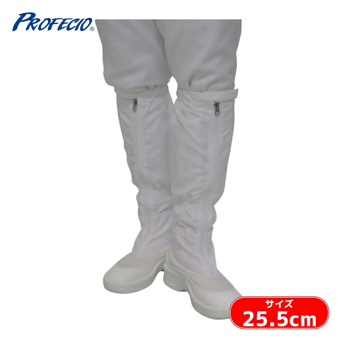 ゴールドウイン ジッパー付ロングブーツ 白いこと 25.5糎 (1足) PA9350-W-25.5