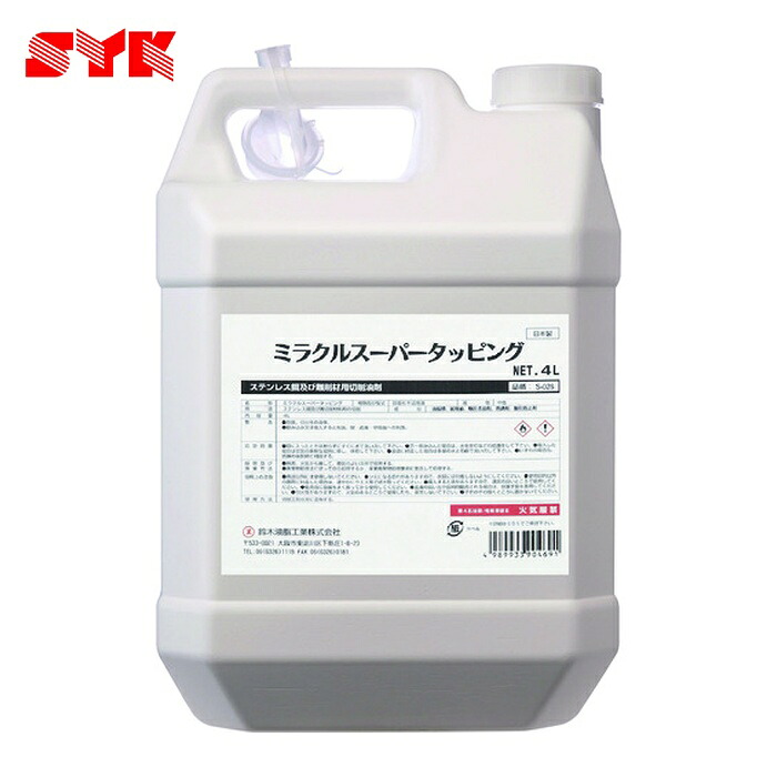鈴木油脂工業 SYK ミラクルスーパータッピング 4L (1缶) S-028 11,544円