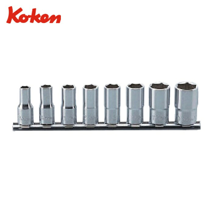 山下工業研究所 Ko-ken RS3300X/8 6角セミディープソケットセット (1個)