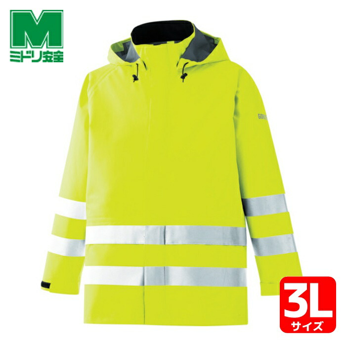 ミドリ安全 雨衣 レインベルデN 高視認仕様 上衣 蛍光イエロー 3L (1着) RAINVERDE-N-UE-Y-3L