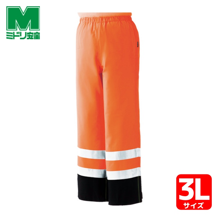 ミドリ安全 雨衣 レインベルデN 高視認仕様 下衣 蛍光オレンジ 3L (1着) RAINVERDE-N-SITA-OR-3L