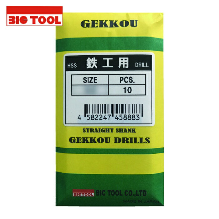 ビックツール BIC TOOL SGD6.4 鉄工用月光ドリル 6.4mm (10本)