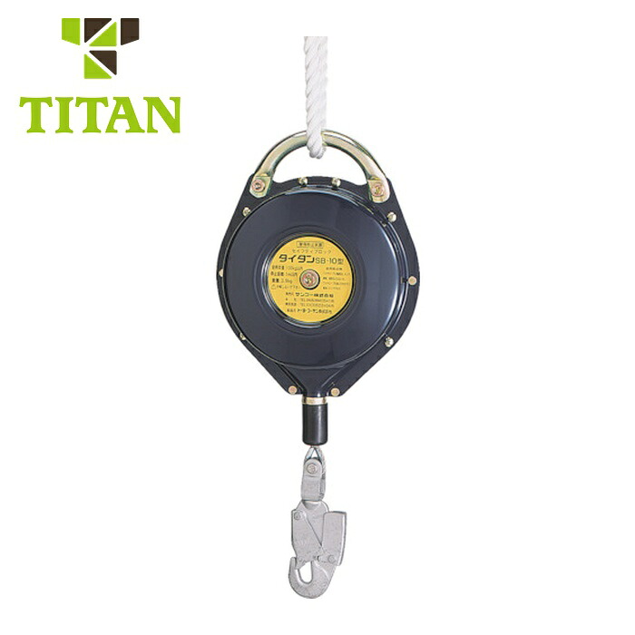 タイタン TITAN セイフティブロックSB(ワイヤーロープ式) 10M (1台) SB-10|工具ランド いたわり館