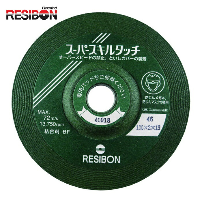 レヂボン RESIBON SS1002-46 スーパースキルタッチSS 100×2×15 46 (25枚)