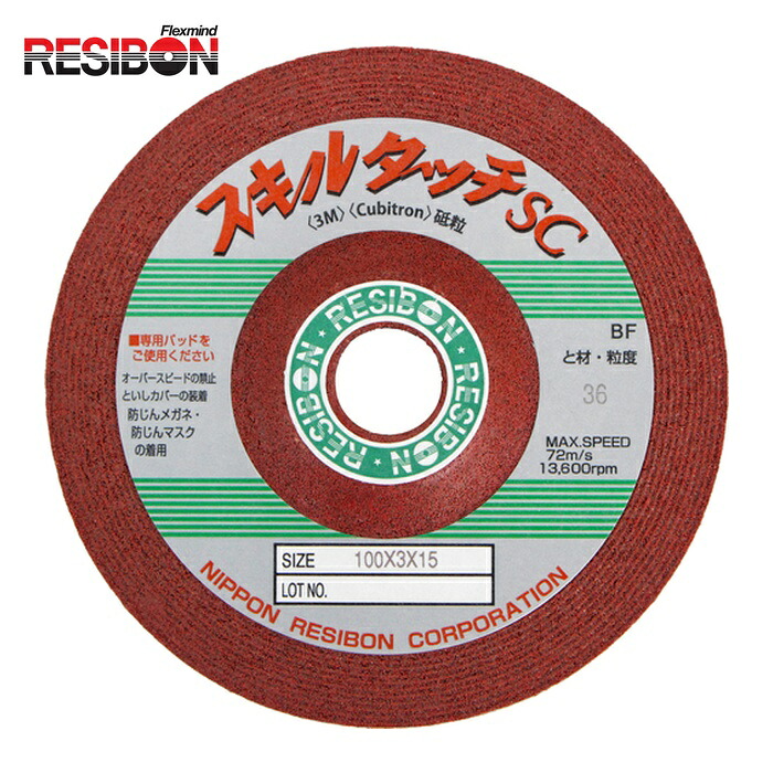 レヂボン RESIBON SSC1003-36 スキルタッチscSsc 100×3×15 36 (25枚)
