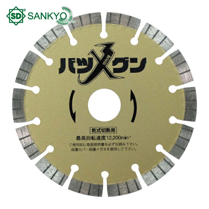 三京ダイヤモンド SW-BG5 切れ味バツグン 鉄筋コンクリート・御影石切断用 125×22 (1枚)