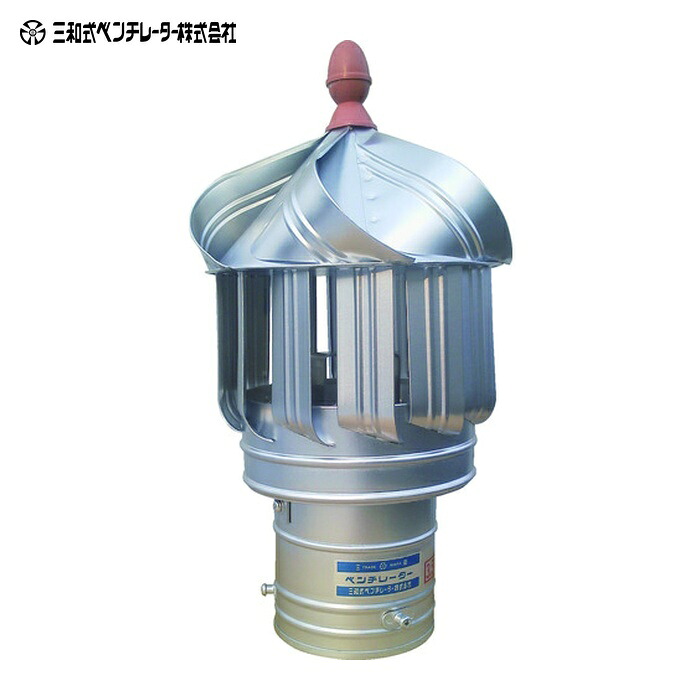 三和式ベンチレーター SB-120 ルーフファン 危険物倉庫用自然換気 SB-120 (1台)