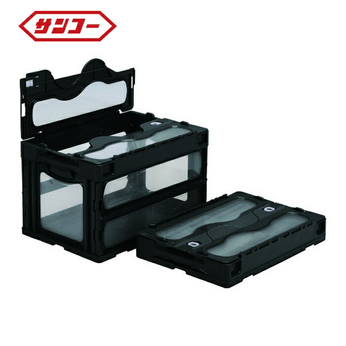サンコー 三甲 フタ一体型折りたたみコンテナー 559000 マドコンC-50B ブラック (1個) SKO-C-50B-BK