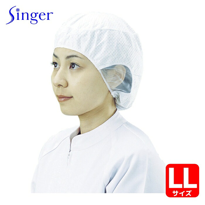 シンガー 宇都宮製作 電石帽SR-1 LL(20枚入) (1袋) SR-1LL