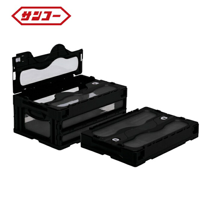 サンコー 三甲 フタ一体型折りたたみコンテナー 559030 マドコンC-30B ブラック (1個) SKO-C-30B-BK
