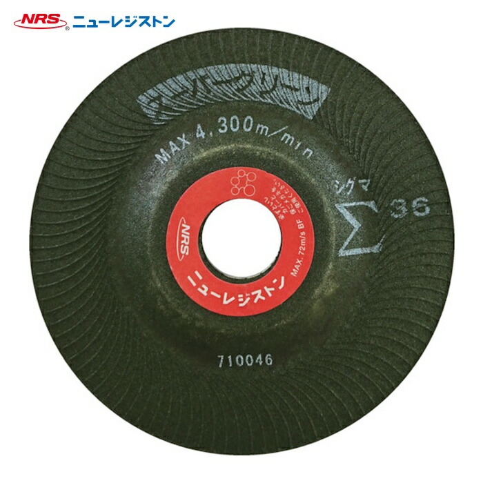NRS ニューレジストン SGS1255-36 研削砥石 スーパーグリーンΣ(シグマ)36 125×5×22 #36 (25枚)