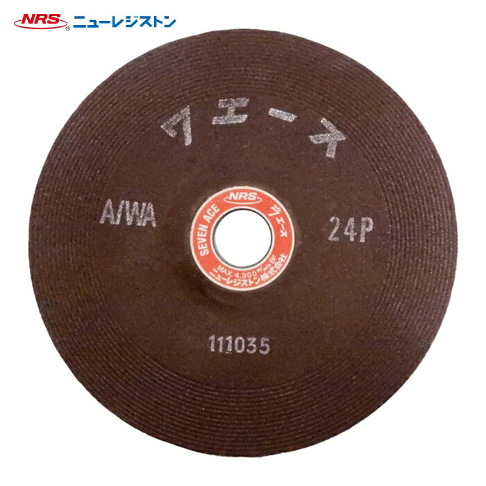 NRS ニューレジストン SA1806-A24P 研削砥石 セブンエース 180×6×22 A/WA24P (25枚)|工具ランド いたわり館