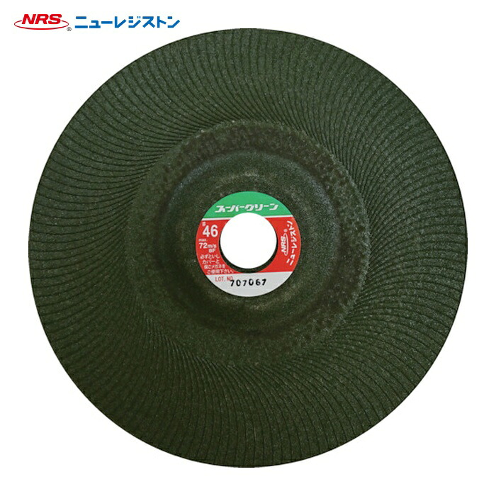 NRS ニューレジストン SG1803-46 研磨用フレキシブル砥石 スーパーグリーン 180×3×22 #46 (10枚)