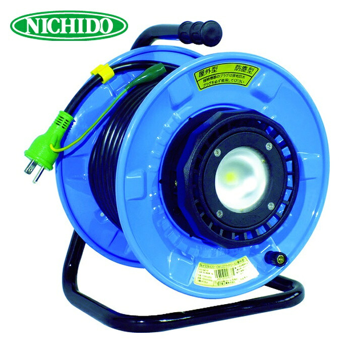 日動工業 NICHIDO SDW-EB22-10W 電工ドラム 防雨防塵型LEDライトリール(照明付ドラム) 漏電保護専用 20m (1台)