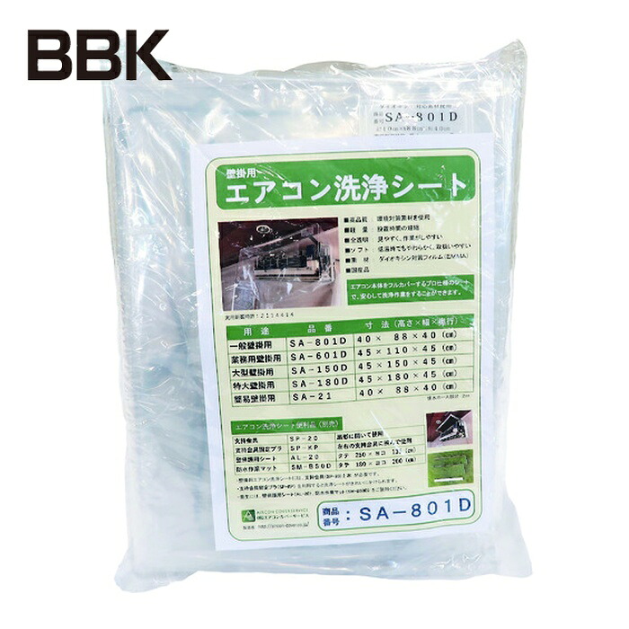 BBKテクノロジーズ SA-801D 飾りつけ用冷房装置洗いもの取りまかなう SAー801D (1個)