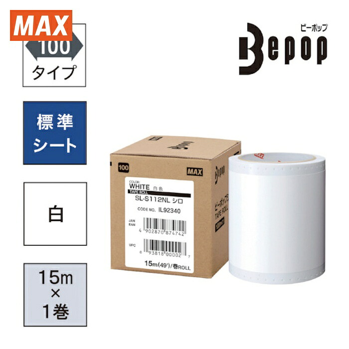 マックス MAX SL-S112NL ビーポップ 標準シート 100mm幅シート SL-S112NL 白 (15m×1巻入) (1箱)