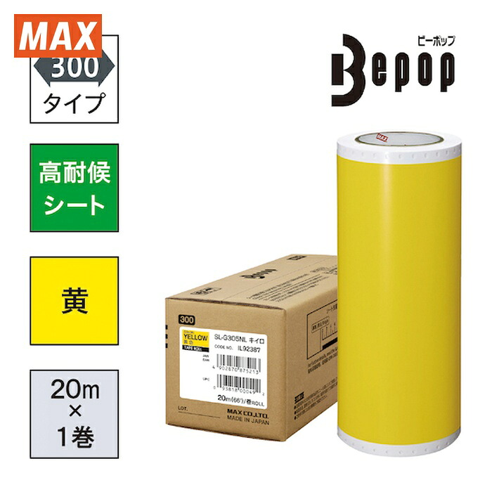 マックス MAX SL-G305NL ビーポップ 高耐候居敷き 300粍幅居敷き SL-G305NL 黄味がかった (20m×1巻入) (1箱)