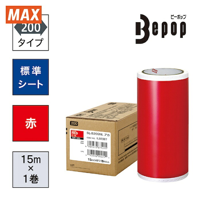 マックス MAX SL-S203NL ビーポップ 判定基準居敷き 200粍幅居敷き SL-S203NL 赤 (15m×1巻入) (1箱)