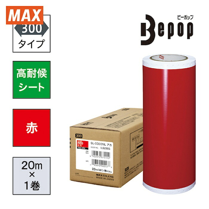 マックス MAX SL-G303NL ビーポップ 高耐候シート 300mm幅シート SL-G303NL 赤 (20m×1巻入) (1箱)