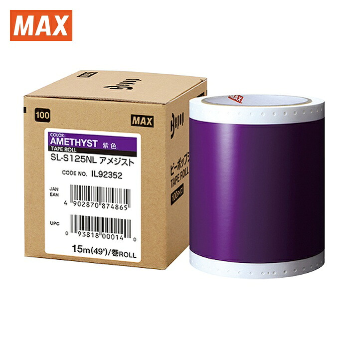 マックス MAX SL-S125NL ビーポップ 判定基準居敷き 100粍幅居敷き SL-S125NL アメジスト (15m×1巻入) (1箱)