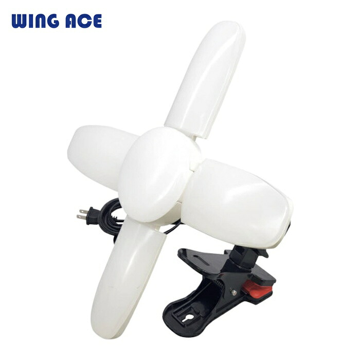 WING ACE 熱田資材 LED電球付クリップランプ スーパールミネX8500PRO (1個) SLX-75CL
