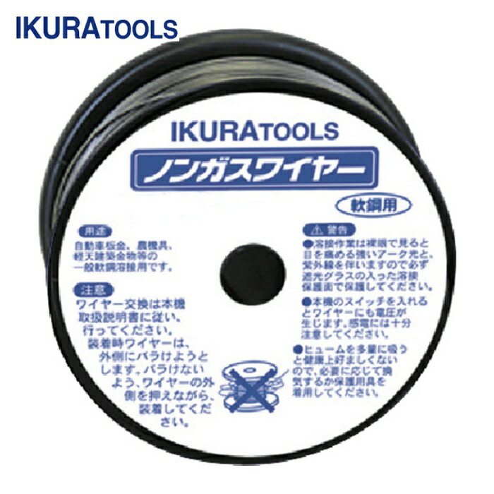 育良精機 SAW-06 ノンガスワイヤー (42185) (1個)