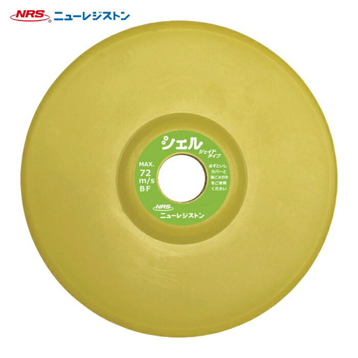 NRS ニューレジストン SHJ10075-36 パット付 オフセット型弾性砥石 シェル ジェイドタイプ 100X7.5X15 #36 (25枚)