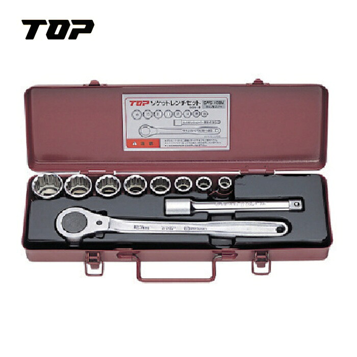 TOP トップ工業 SWS-408S ソケットレンチセット 差込角12.7mm ISO (1S)｜工具ランド　いたわり館